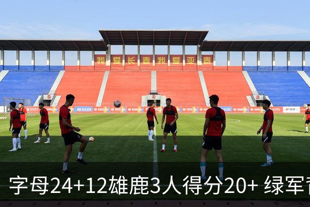字母24+12雄鹿3人得分20+ 绿军背靠背客场惨败