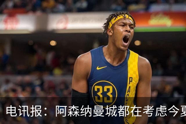 电讯报：阿森纳曼城都在考虑今夏签吉马良斯